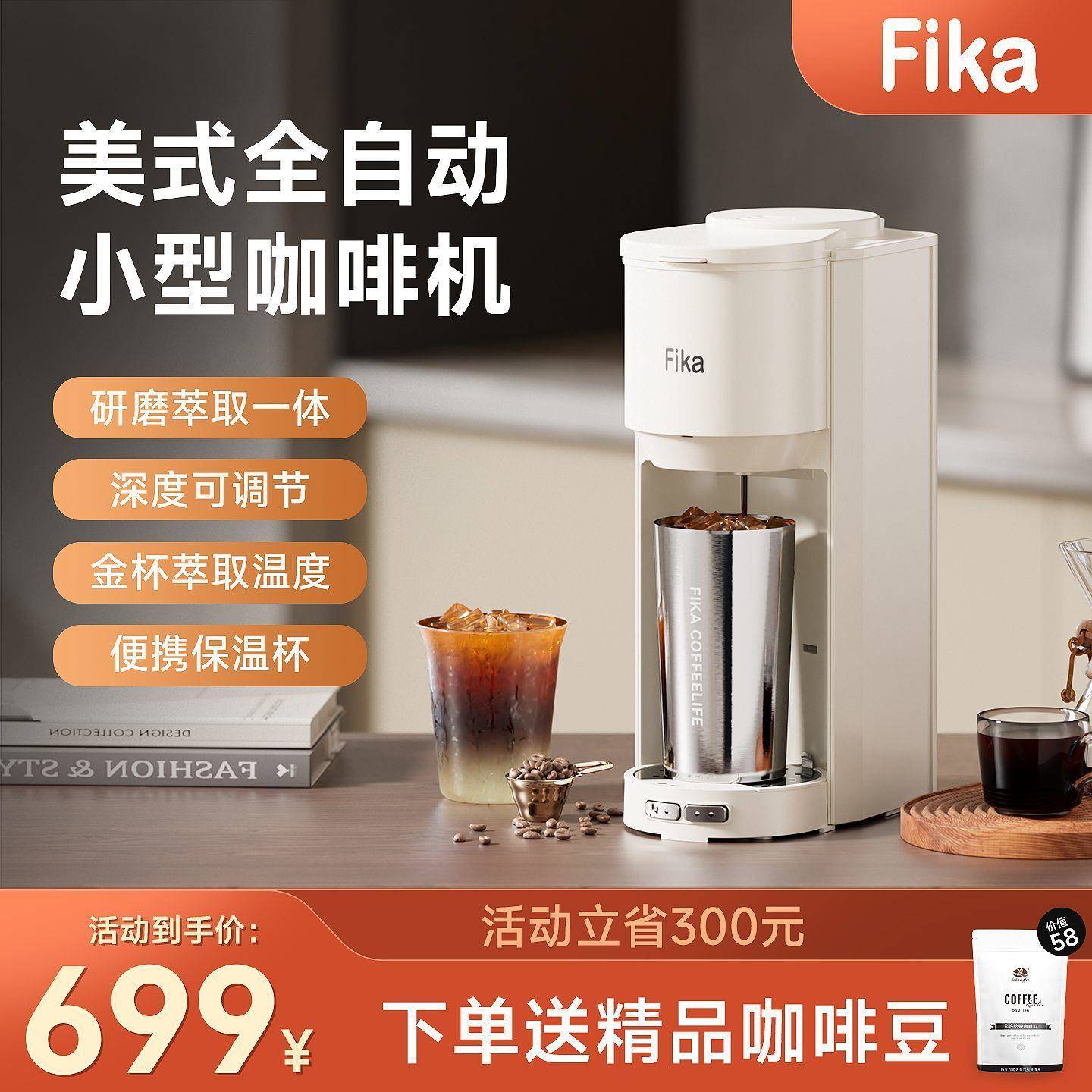 Fika/菲卡美式咖啡机研磨一体小型便携全自动滴漏萃取保温随行杯