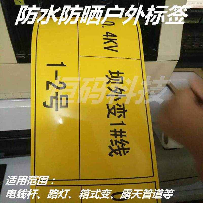 户外电线杆标牌 变电箱 路灯杆标识220mm*25m防腐 防水防晒标签定