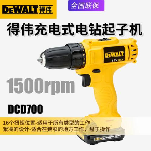 DEWALT得伟DCD700充电式锂电钻12V锂电池电钻电动起子机螺丝刀