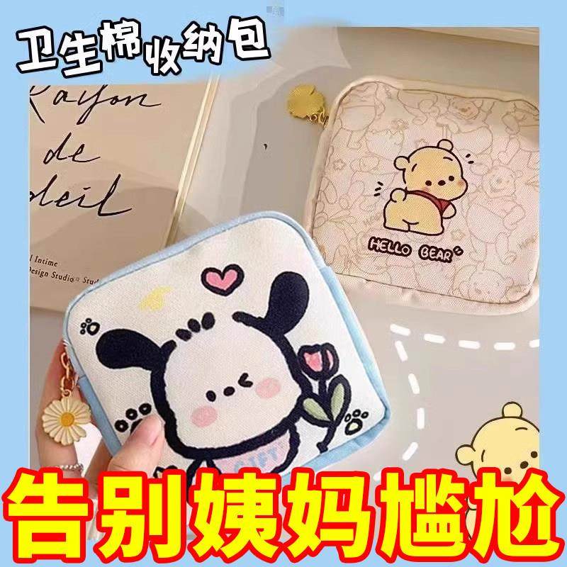 姨妈巾收纳包可爱月事包便携学生用装放卫生巾的小包收纳袋女生包,收纳整理,卫生巾收纳包,淘宝优惠券,粉丝福利购,淘宝优惠卷