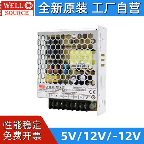 WELLSOURCE海濎电源LT-35-051212N交流转直流三路输出5V±12V电源
