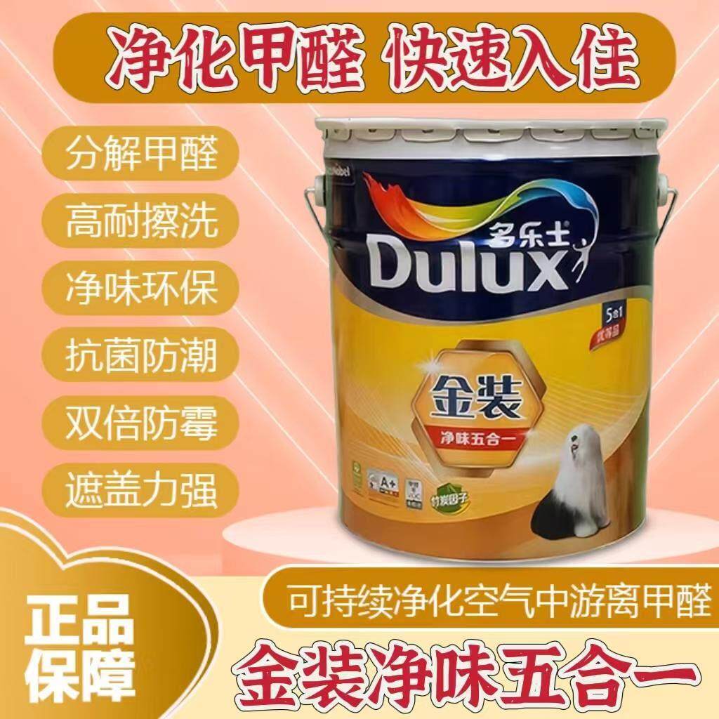 得利金装净味五合一乳胶漆室内家用内墙漆环保防甲醛防霉涂料18