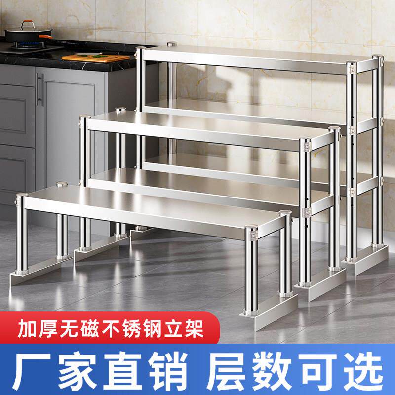 不锈钢货架厨房冷柜冰柜台上架工作台台面立架桌上货架分层置物架