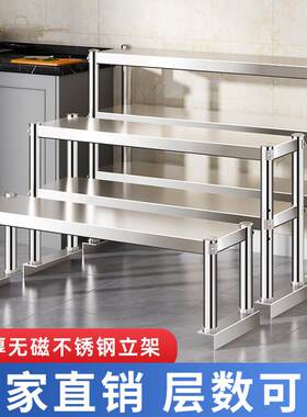 不锈钢货架厨房冷柜冰柜台上架工作台台面立架桌上货架分层置物架