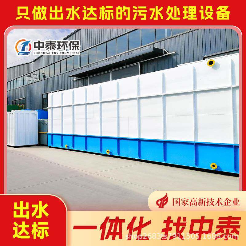 一体化污水处理设备门诊污水处理高速公路服务区污水处理