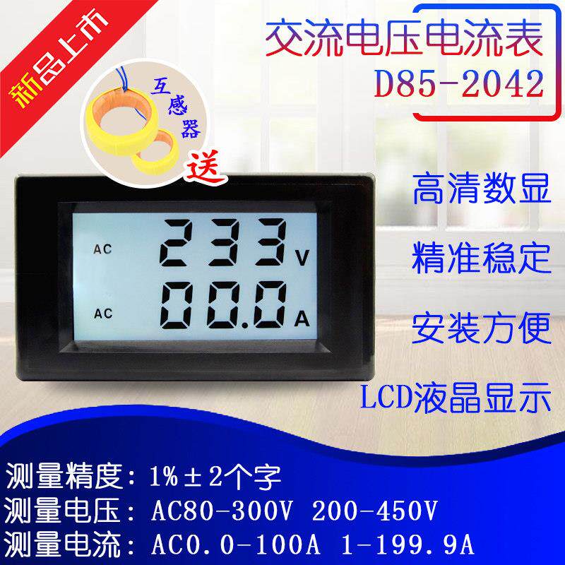 D85-2042AG交流电流电压表 数字 双显表头 高精度数显380V AC220V