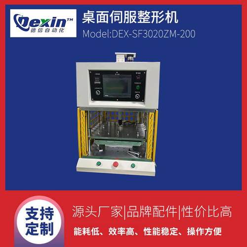 桌面伺服整型机塑料制品热压机衣帽logo压合机小型四柱热压机