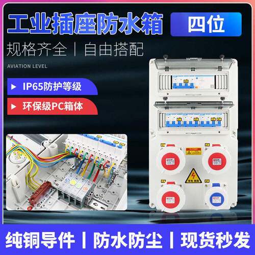 工业转换插头380V插座国标43孔16A220防水充电桩汽车配电箱