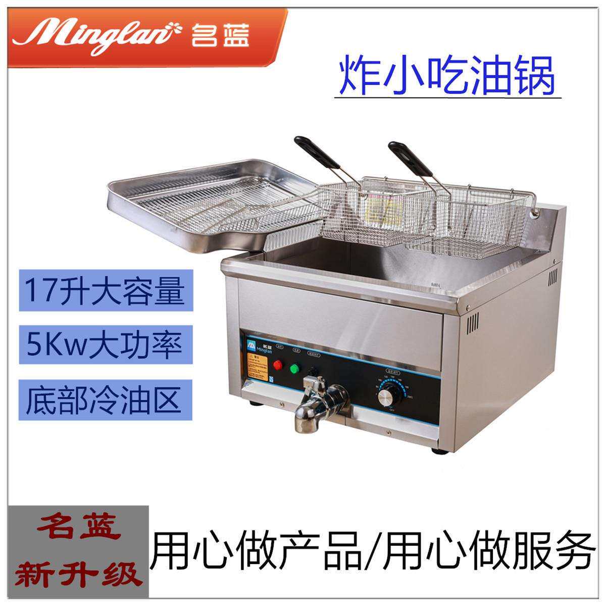 生产厂家名蓝电炸炉商用油炸锅桌上型炸鸡排机器大功率炸串