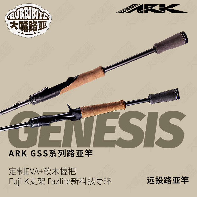 ARK美系钓竿GSS系列进口GENESIS两节杆泛用远投路亚竿海鲈鱼翘嘴