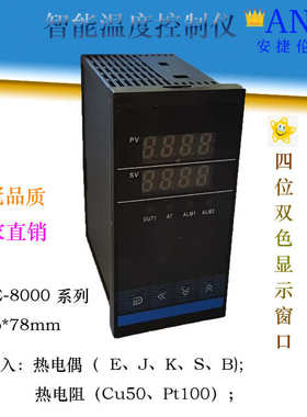 智能数显温控器XMTE-8000系列     48*96  专用 温度工业控制仪