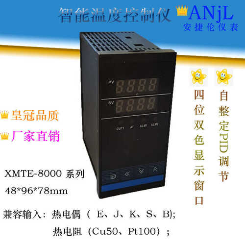 智能数显温控器XMTE-8000系列     48*96  专用 温度工业控制仪