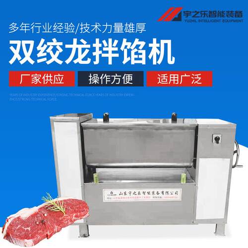 学校食堂包子馅料拌馅机全自动肉类馅料机双绞龙猪肉拌馅机