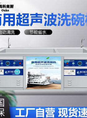 商用洗碗机全自动超声波清洗海鲜饭店餐厅小大型长龙揭盖