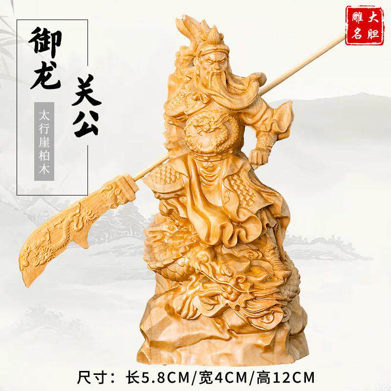 崖柏木御龙关公木质雕刻作品木雕工艺品摆饰,尺寸高度12cm