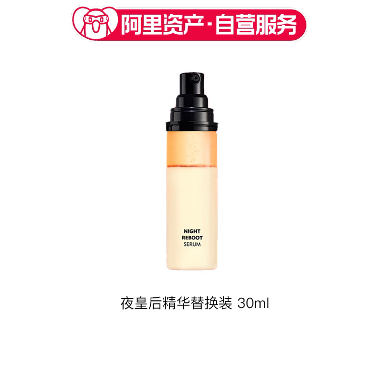 YSL圣罗兰 夜皇后精华替换装 改善暗沉 30ml