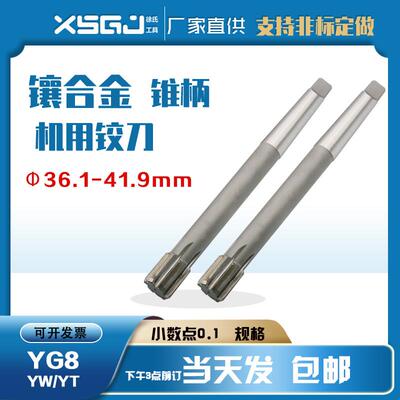 硬质合金锥柄铰刀36.1-38.9小数锥铰0.1-0.2-0.3-0.4-0.5-0.9包邮