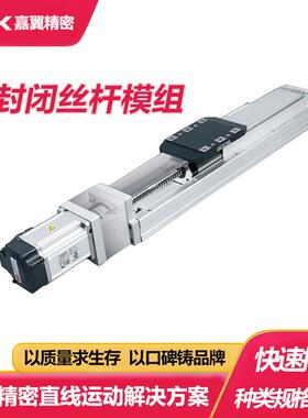 内嵌模组GTH4全封闭防尘滚珠丝杆滑台直线XY三轴运动平台电动线轨