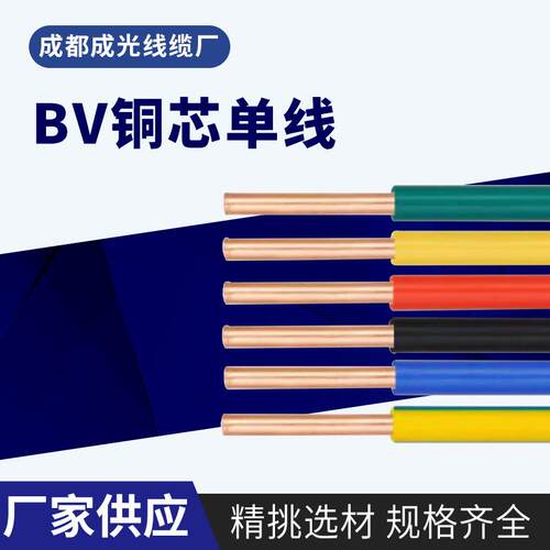 BV60227IEC01(BV)铜芯聚氯乙烯绝缘电线电缆450/750V厂家BV铜芯单