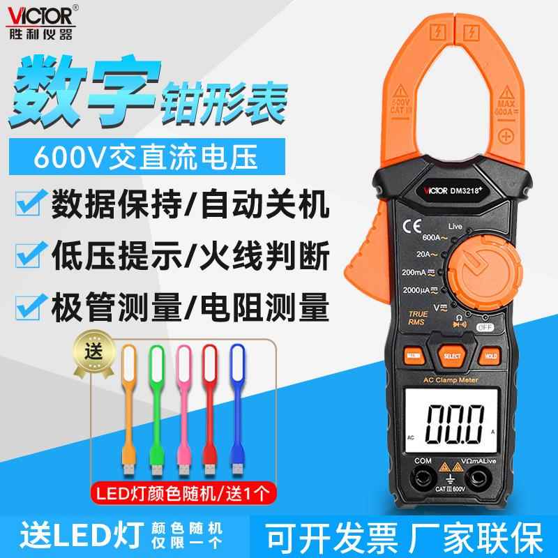 胜利数字钳形表万用表DM3218+高精度袖珍数显交直流钳型电流表笔
