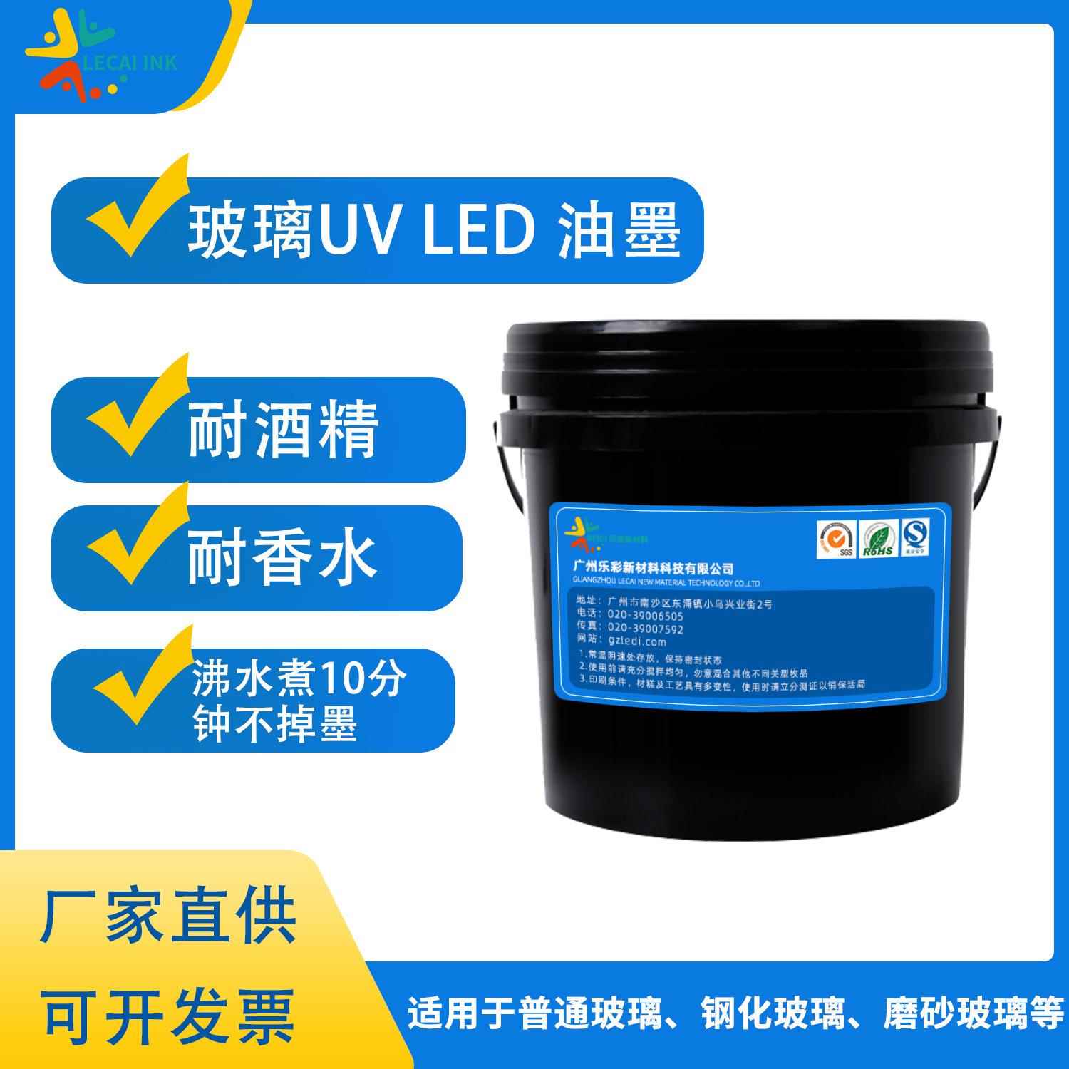 UV玻璃油墨LED玻璃油墨丝印油墨耐酒精耐溶剂钢化玻璃油墨