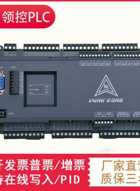 国产领控PLC工控板 GT/GX3U-14 20 24 32 48 64 80兼容FX3U控制器
