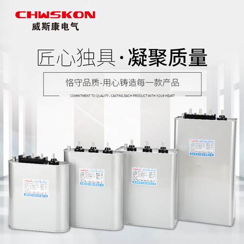 威斯康电气BSMJ0.力25分补型自愈并联功电电ZHM容器无补式偿电容