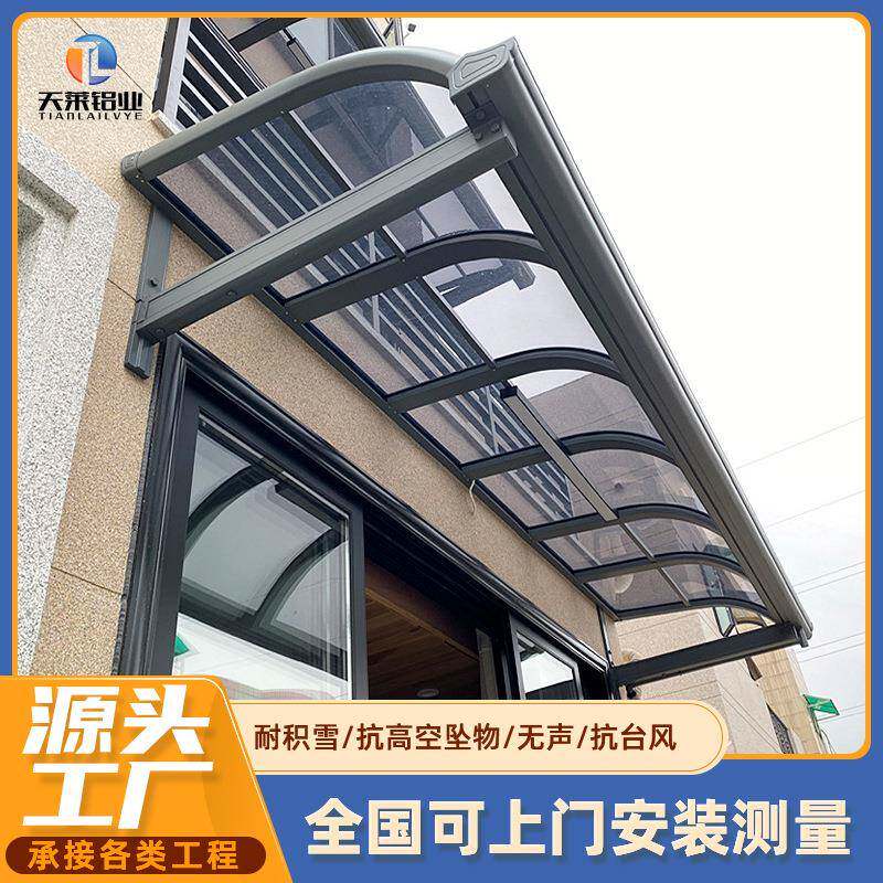 铝合金雨棚R型遮阳棚室外防雨别墅阳台窗户屋檐露台棚阳光房雨棚