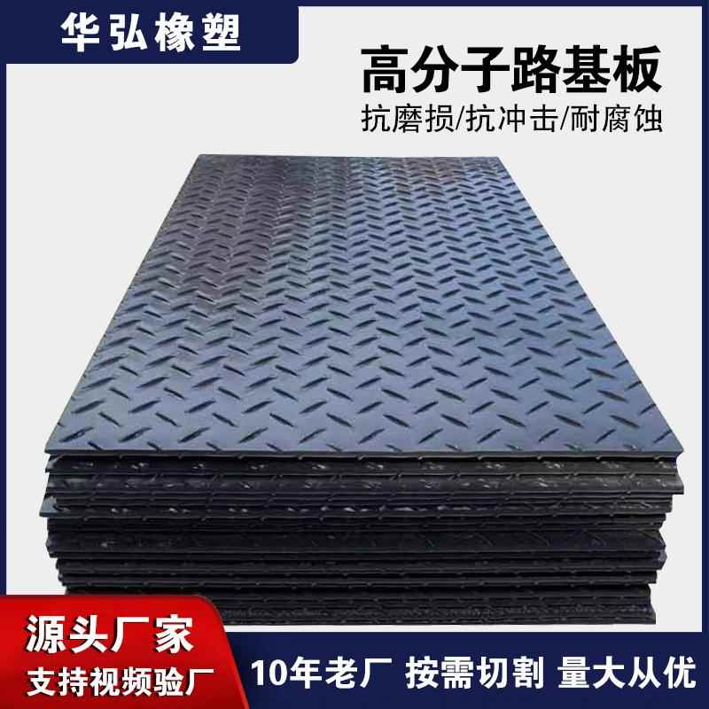 超高分子路基板防腐耐磨工地临时铺路筑路板承重抗压聚乙烯铺路板