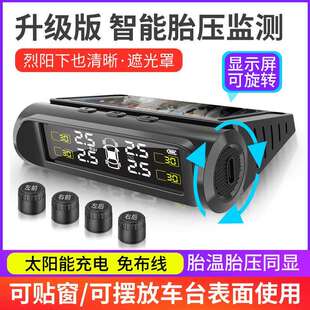 誉霸 车窗胎压监测器 外置汽车通用轮胎检测监测仪内置太阳能胎压