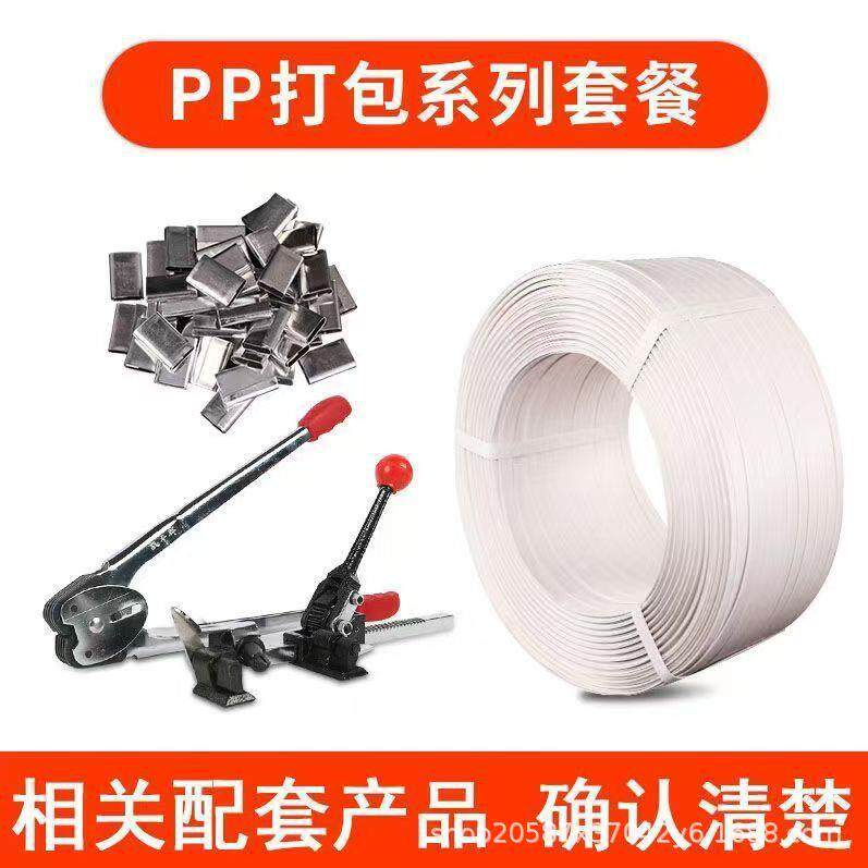 PP手工打包带pp打包扣DHO韧性物带流捆扎工加厚高手打包带铁皮扣