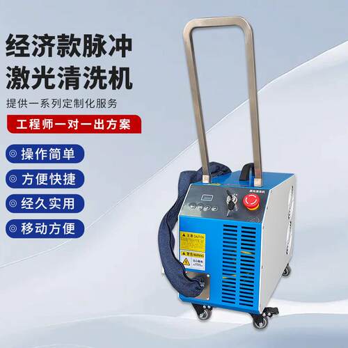 脉冲激光清洗机精密工件清洗模具鞋模汽车配件除镀层除锈除氧化物