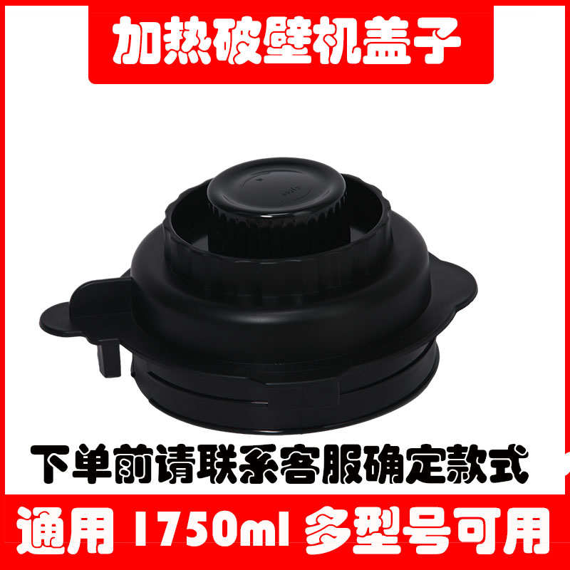 通用1750ml破壁料理机豆浆搅拌机杯盖大小盖胶圈密封圈防水圈配件