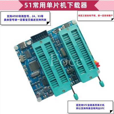 AT51芯片/STC单片机编程器AT89C2051 S52 c52烧录器AT24 93烧写器