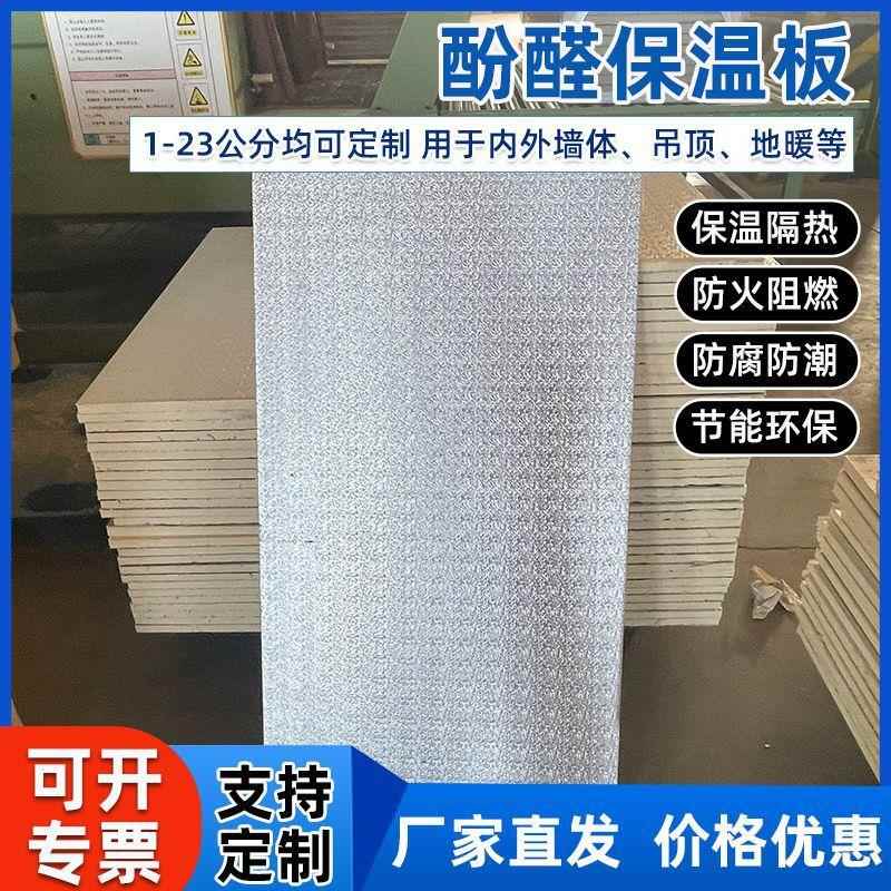铝箔酚醛复合板防火隔热板家用室内超薄隔热材料隔热泡沫板10mm