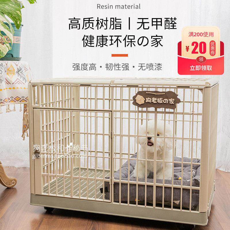 树脂狗笼子比熊柴犬小型犬中型犬围栏狗窝栅栏大型犬狗狗宠物狗笼