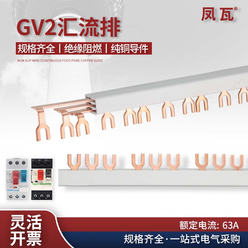 GV2马达开关汇流排紫铜3P电机保护器并排连接条NS2-25马达短接条