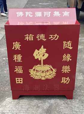功德箱钢板加厚 感应带祝福语防盗添油箱密码锁语音乐助箱功德箱