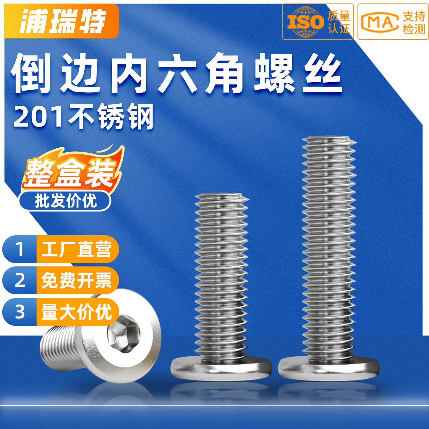 201/304不锈钢大平头倒边内六角夹板家具螺丝螺栓斜边螺钉M5M6M8