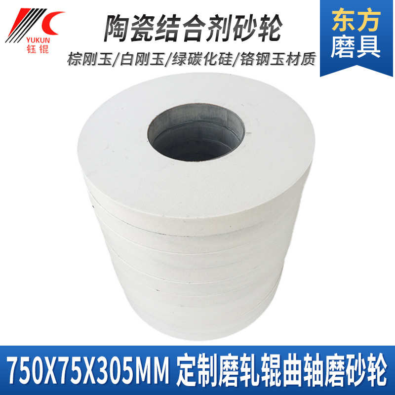 树脂外圆磨白刚玉沙轮WA750*75*305棕绿轧辊曲轴砂轮片大陶瓷砂轮