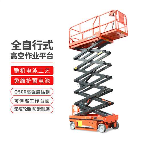 全自行式升降机电动升降平台升降车4/14米移动式液压空作业