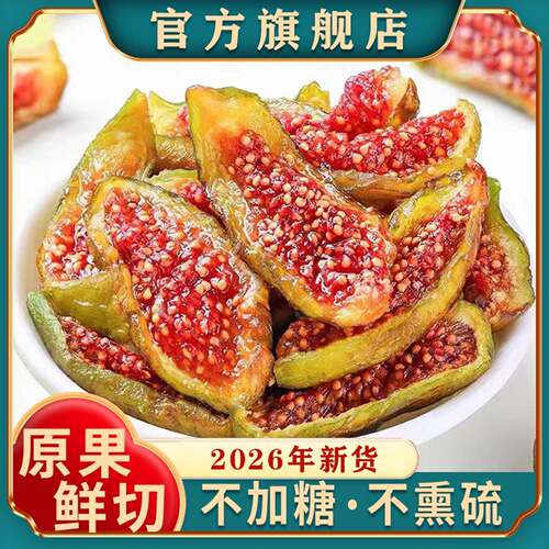 正宗青皮无花果干新货特产级自然晾晒孕妇零食天然泡水煲汤经营店