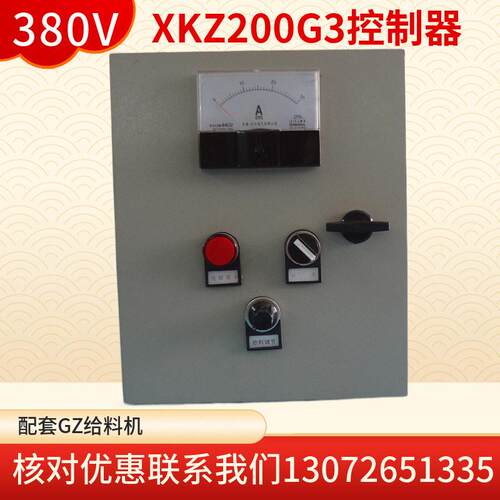 电磁给料机电箱XZ200G3振动控制箱GZ9380V调节给料机200A控制器