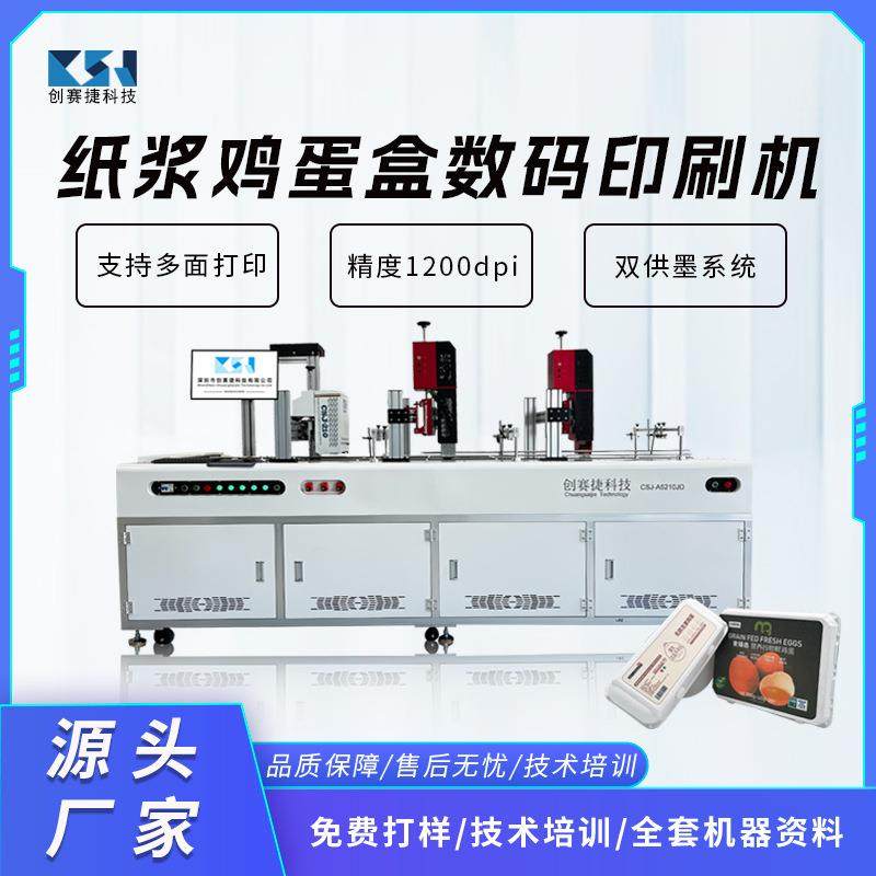 纸浆鸡蛋盒三面彩色数码印刷机纸浆餐盒三面无版数码打印机,机械设备,印刷设备,淘宝优惠券,粉丝福利购,淘宝优惠卷