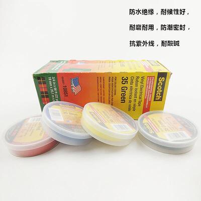 3M Scotch35号电气绝缘胶带19mm*0.18mm*20.1m优质相色绝缘胶带
