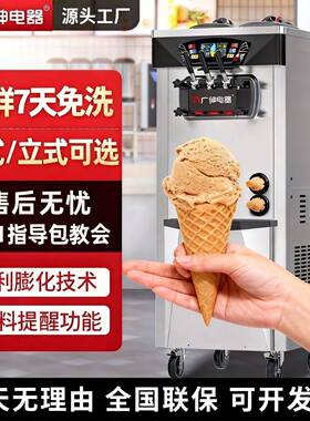 冰淇淋机商用摆摊奶茶店全自动台式立式保鲜软冰激凌圣甜筒