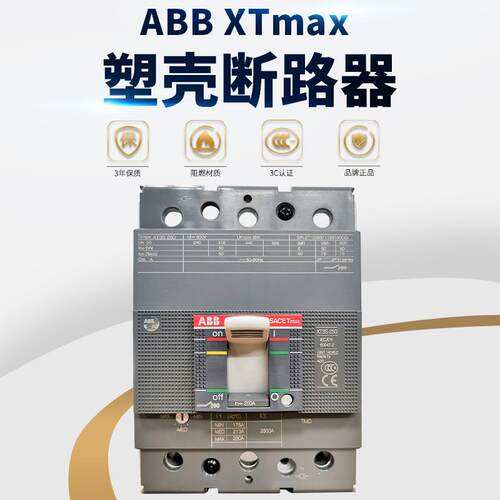 正品ABB塑壳断路器XT2N160 TMD25-300 FF 4Pt1SDA067033R1空开