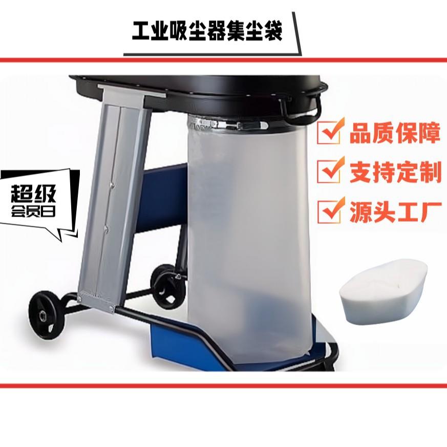 厂家直销吸尘器连续折叠自动套袋工业吸尘器集尘袋锂电建材废料袋