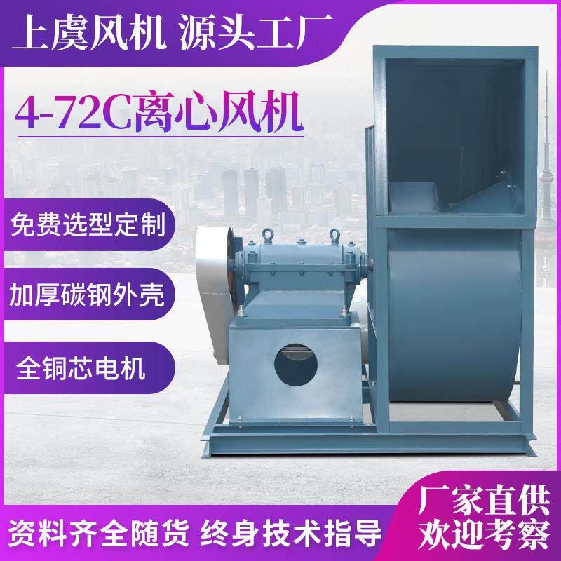 高压多翼式离心风机厨房抽油烟工业除尘4-72-8C鼓风抽风锅炉风机