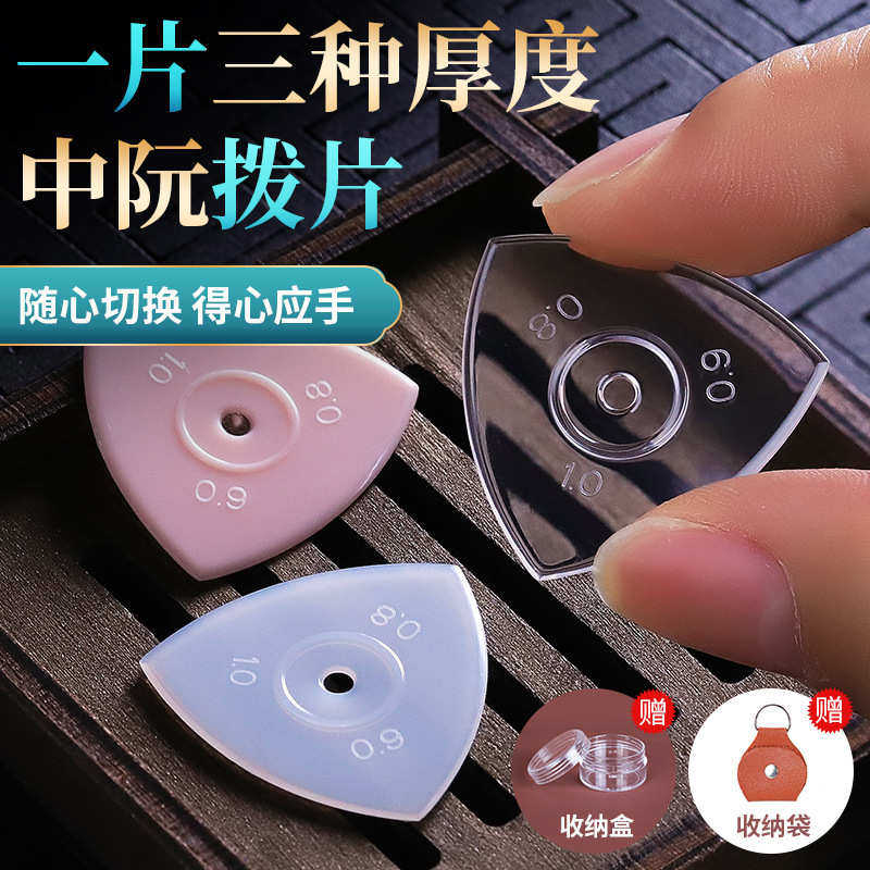 专业演奏中阮拨片尼龙柳琴拨片小阮大阮月琴通用弹片耐磨乐器配件